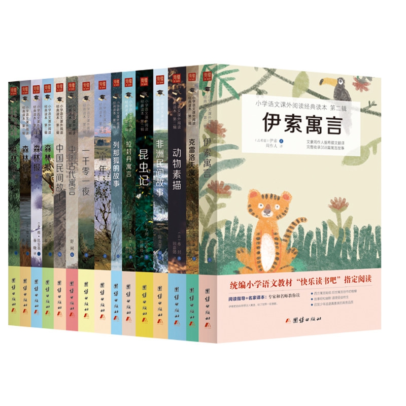 小学语文课外阅读经典读本：拉封丹寓言 伊索寓言 克雷洛夫寓言 中国古代寓言 一千零一