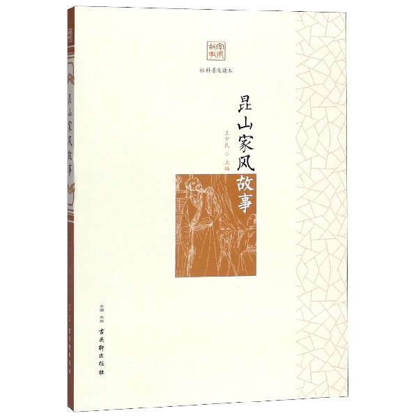 昆山家风故事