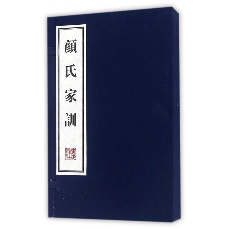 颜氏家训（上下）（精）