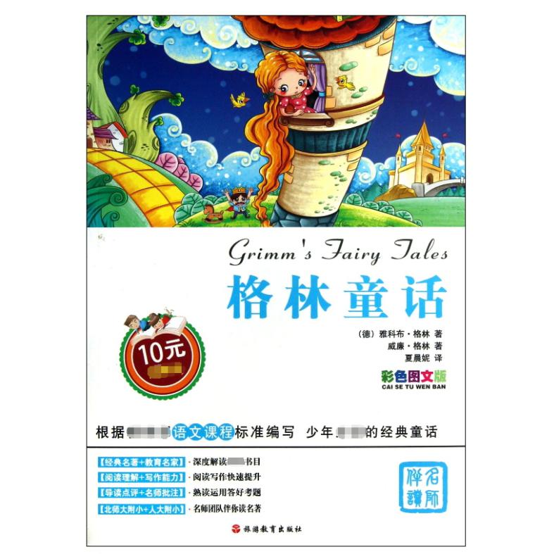 格林童话（彩色图文版）