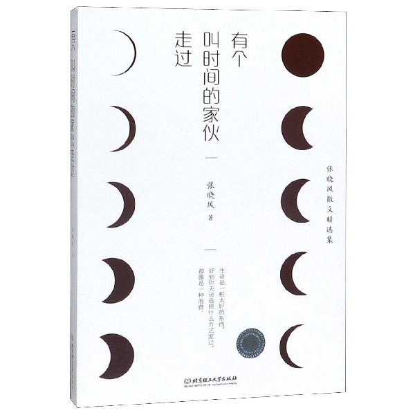 有个叫时间的家伙走过