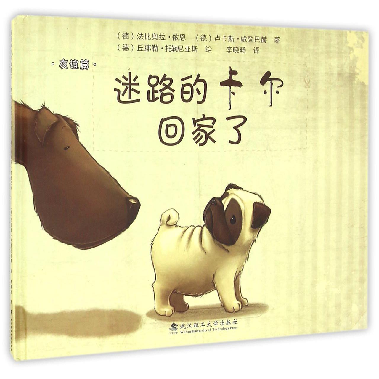 迷路的卡尔回家了(精)