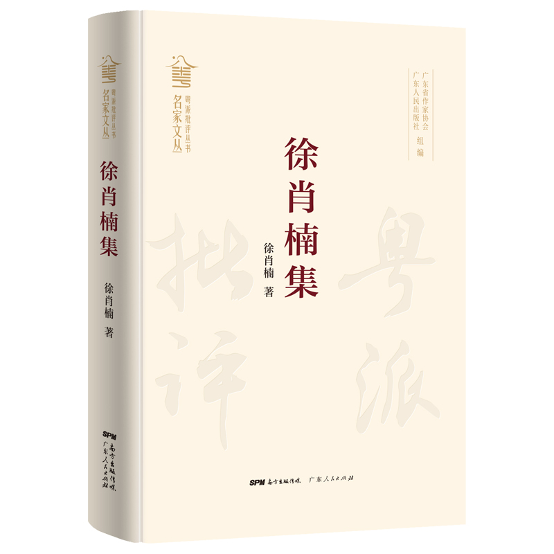 粤派传媒评论(粤派批评丛书?名家文丛)