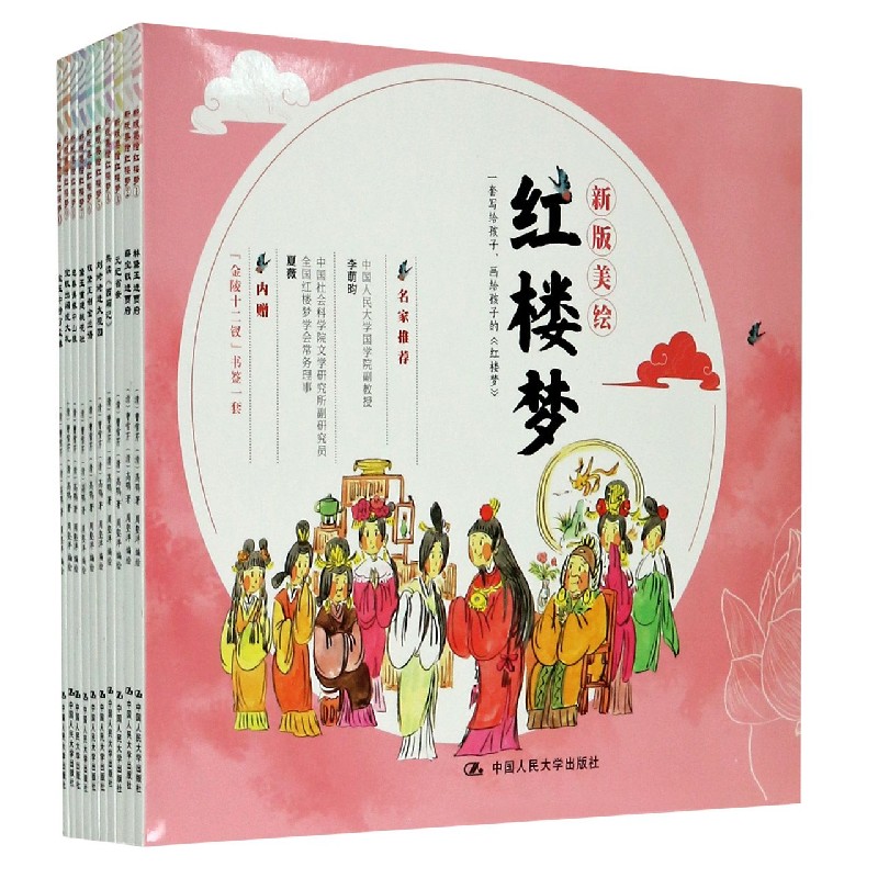 红楼梦(新版美绘共10册)