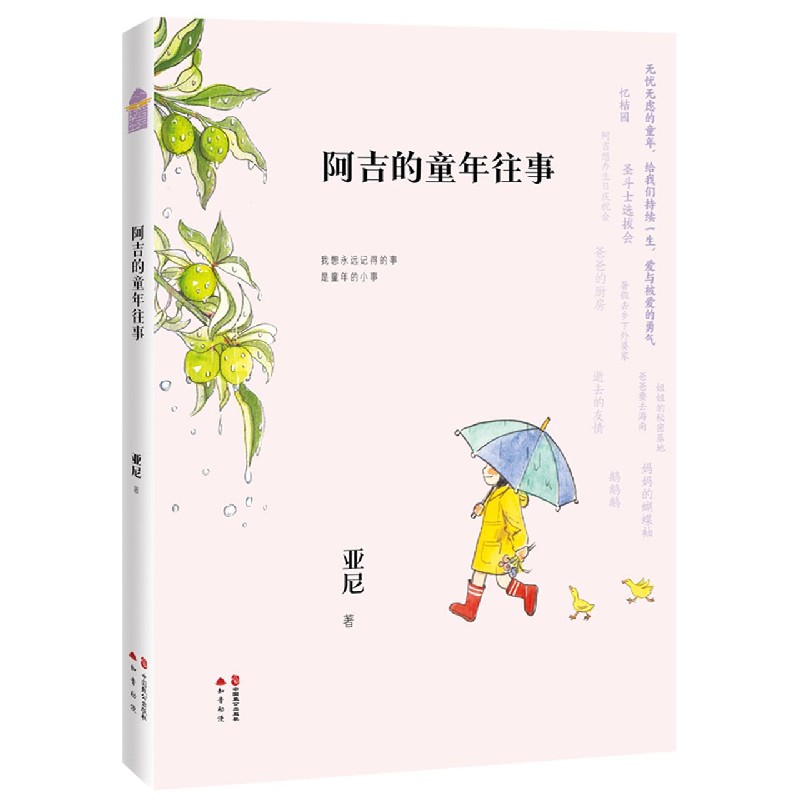 阿吉的童年往事