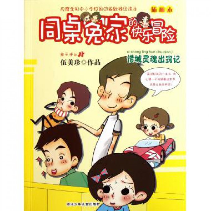 惜城灵魂出窍记(插画本)/同桌冤家的快乐冒险