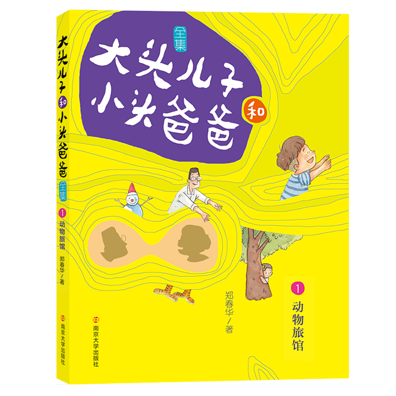 大头儿子和小头爸爸全集（1动物旅馆）