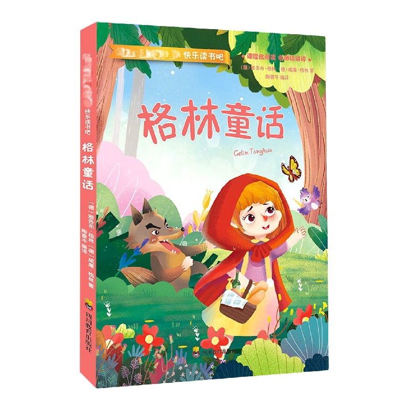 格林童话/快乐读书吧