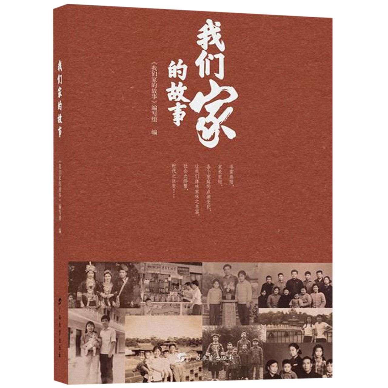 我们家的故事