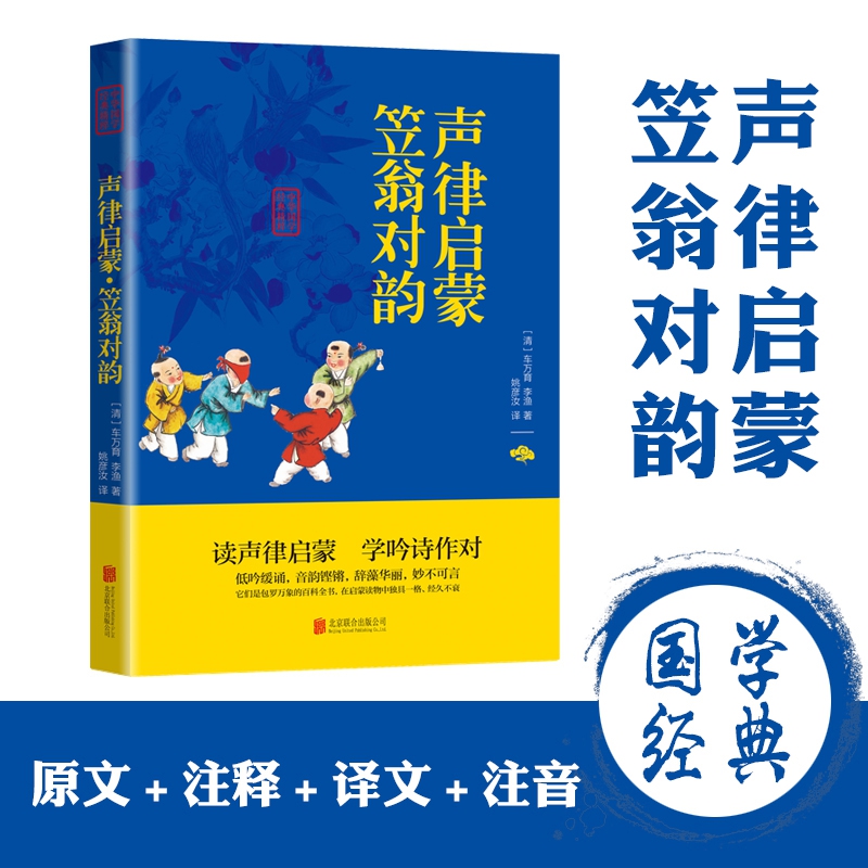 声律启蒙笠翁对韵