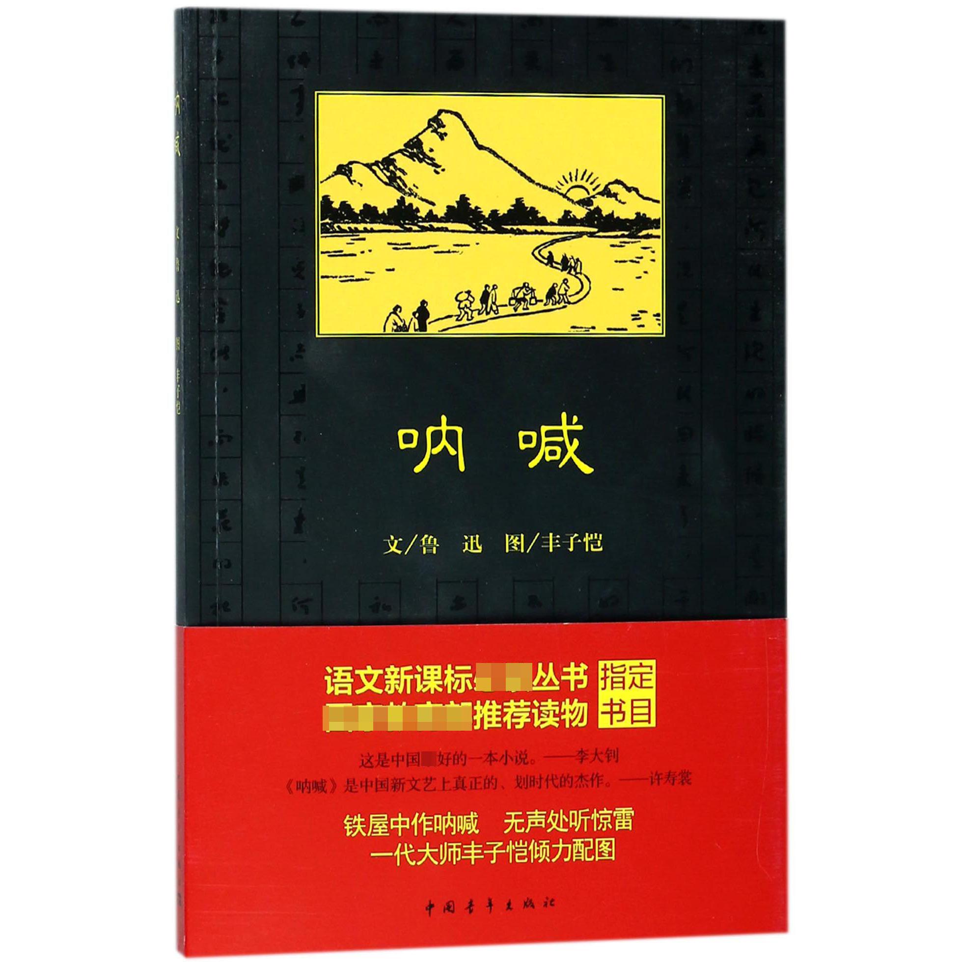 呐喊