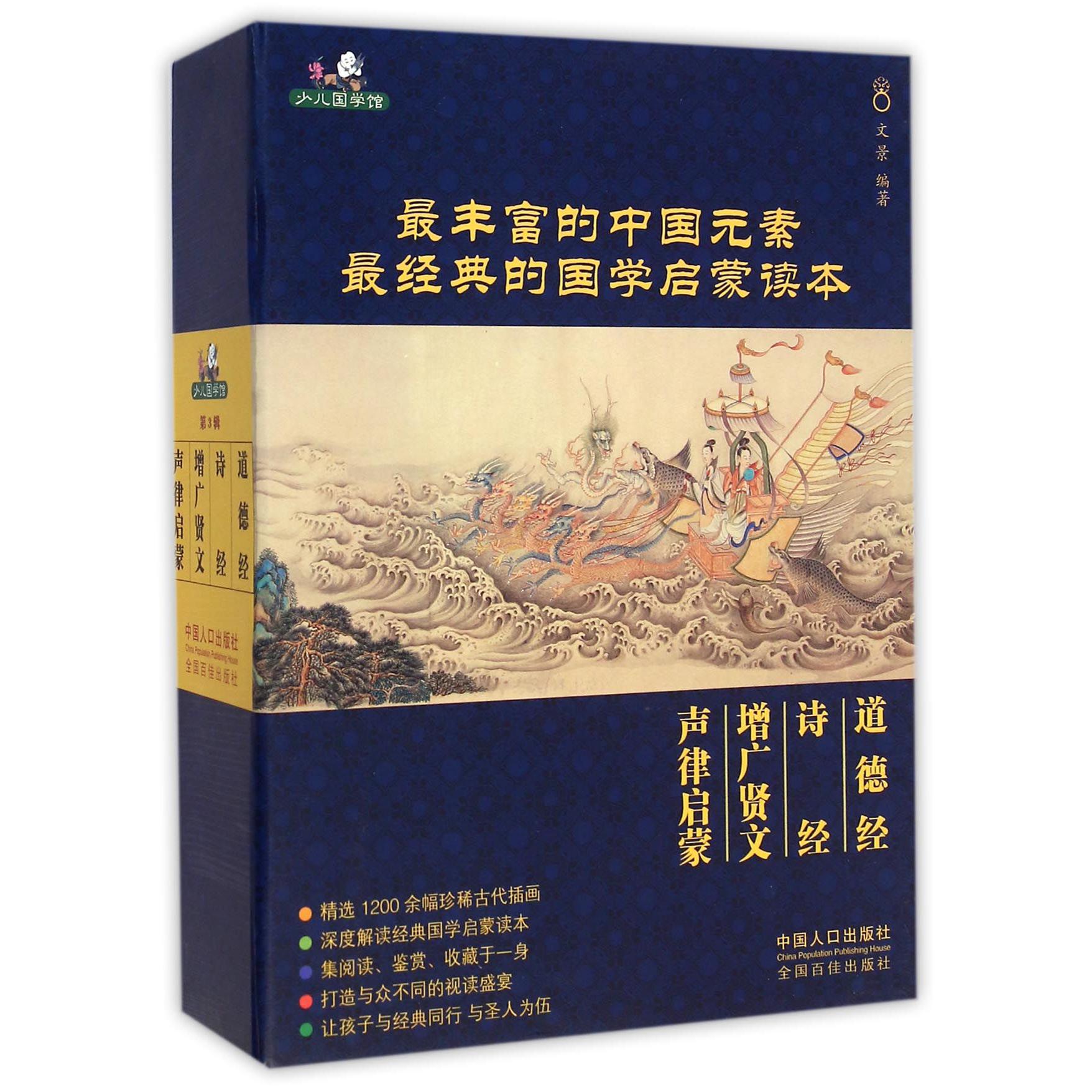 道德经诗经增广贤文声律启蒙（共4册）（精）/少儿国学馆