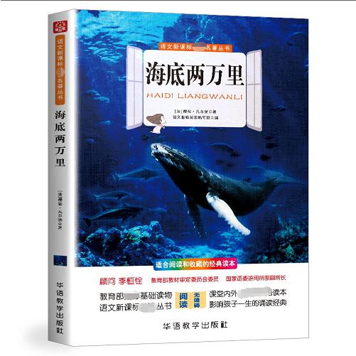 海底两万里