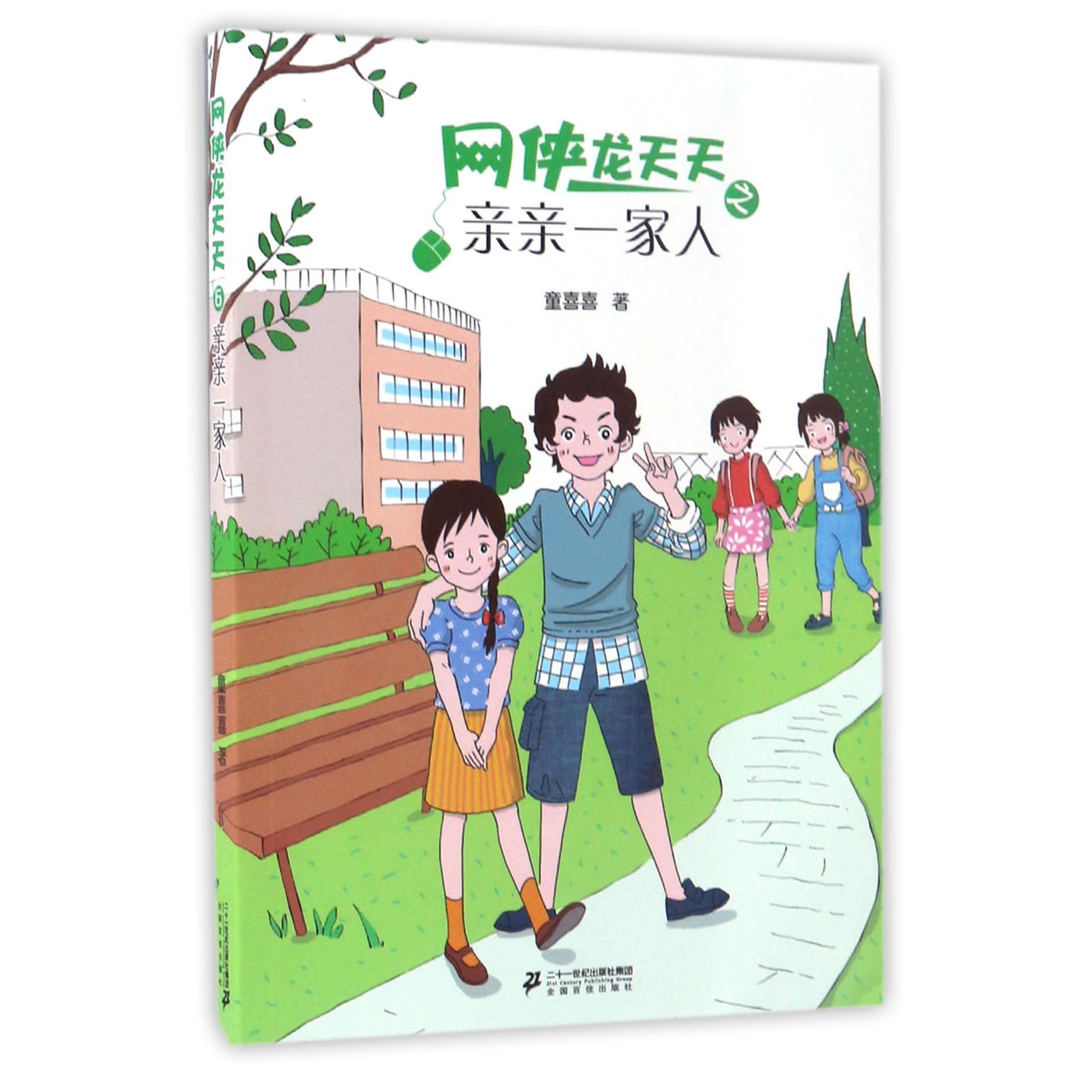 网侠龙天天(6亲亲一家人)