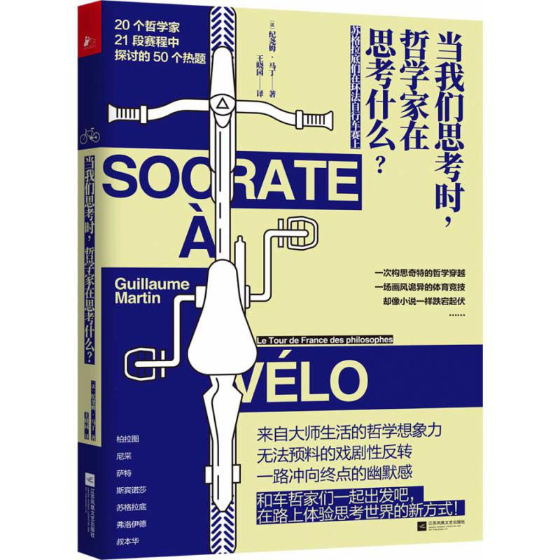 当我们思考时哲学家在思考什么