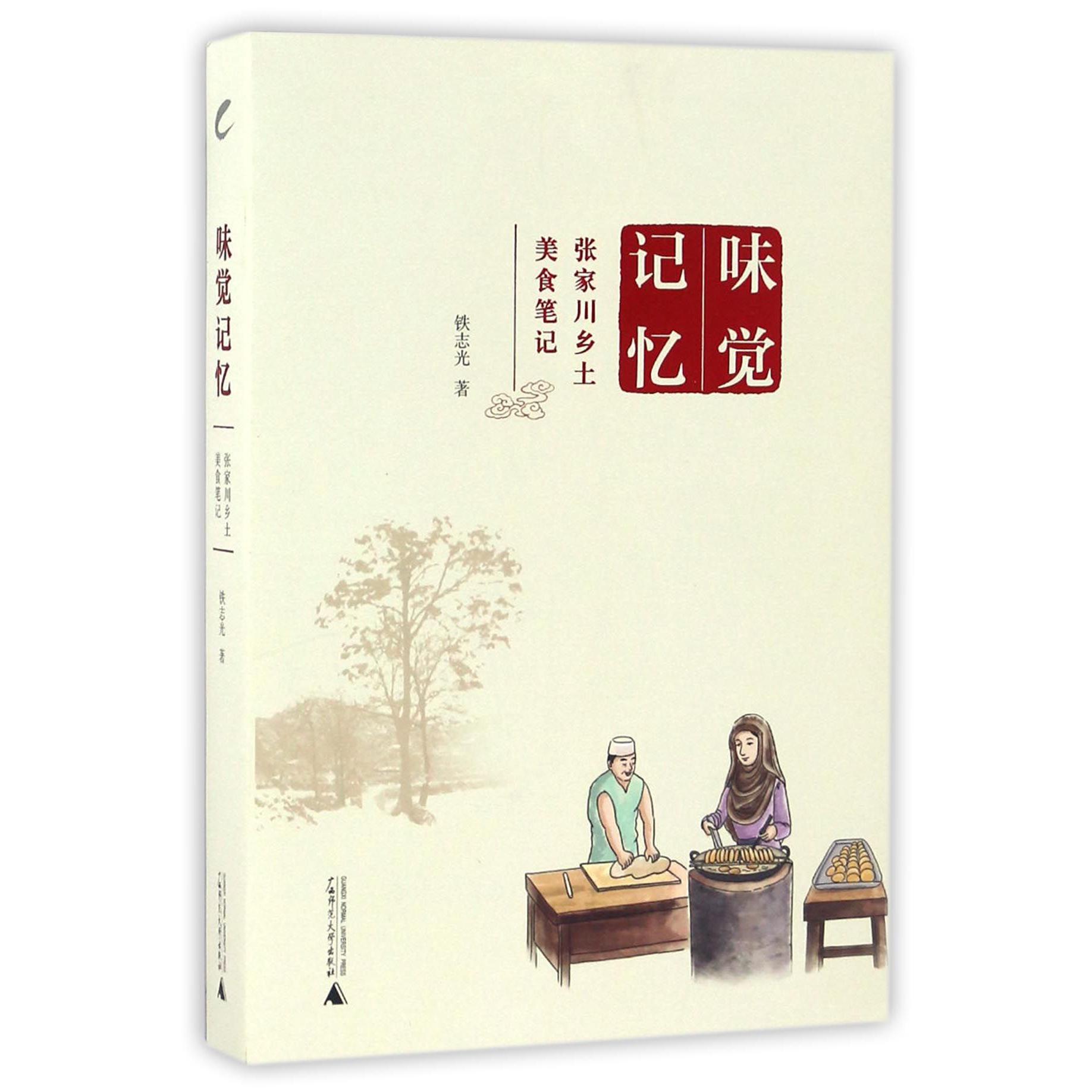 味觉记忆(张家川乡土美食笔记)