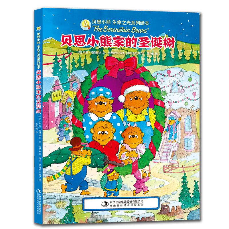 《贝恩小熊家的圣诞树》The Berenstain Bears’ Christmas Tree