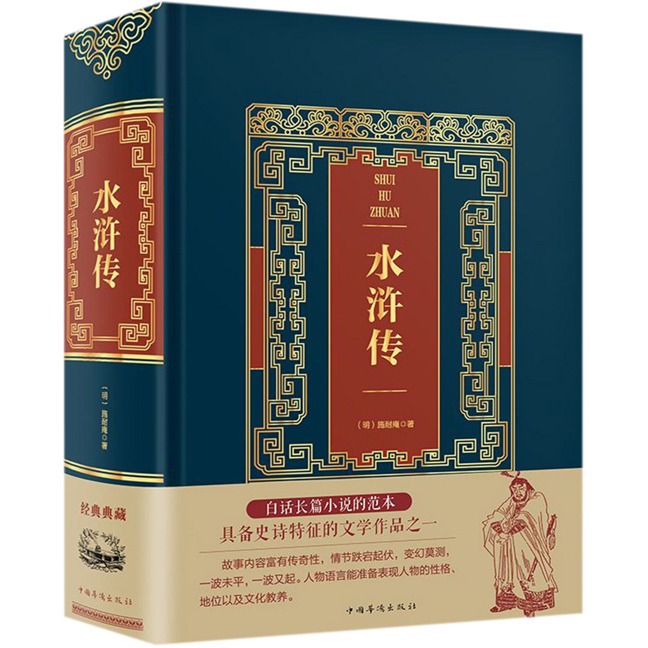 水浒传（精）