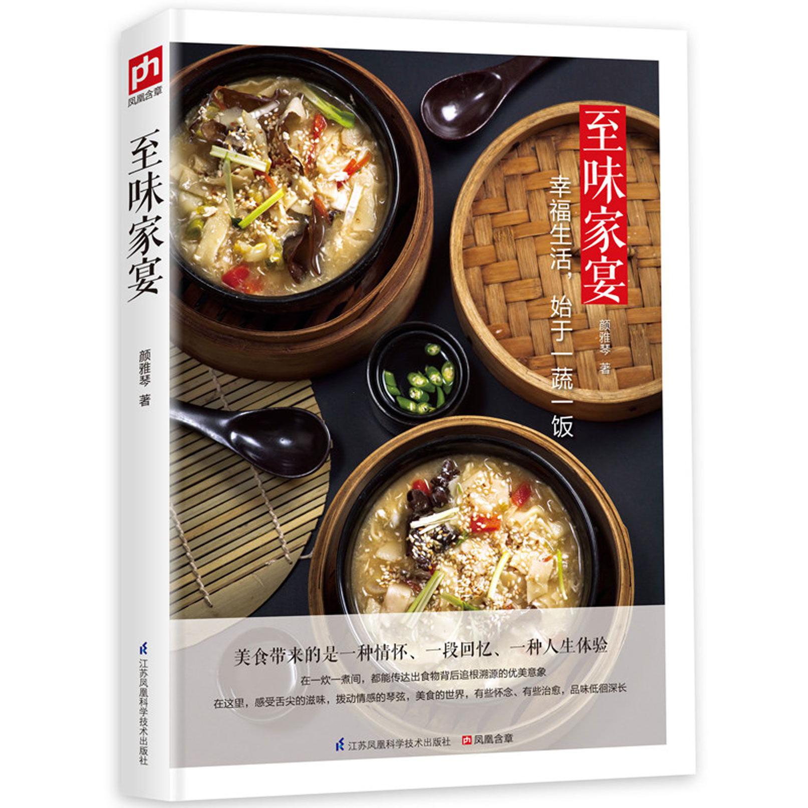 至味家宴