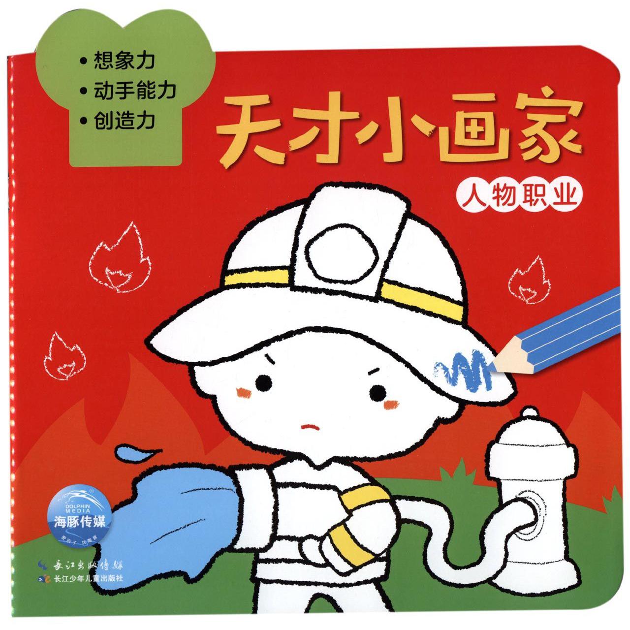 天才小画家（人物职业）