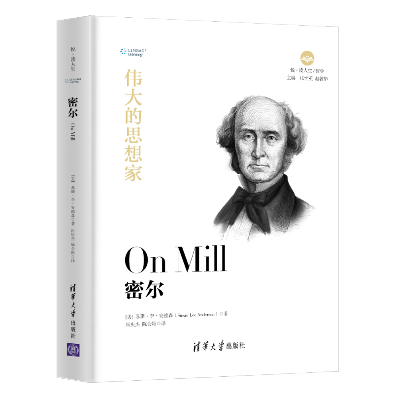 密尔(伟大的思想家)(精)/悦读人生