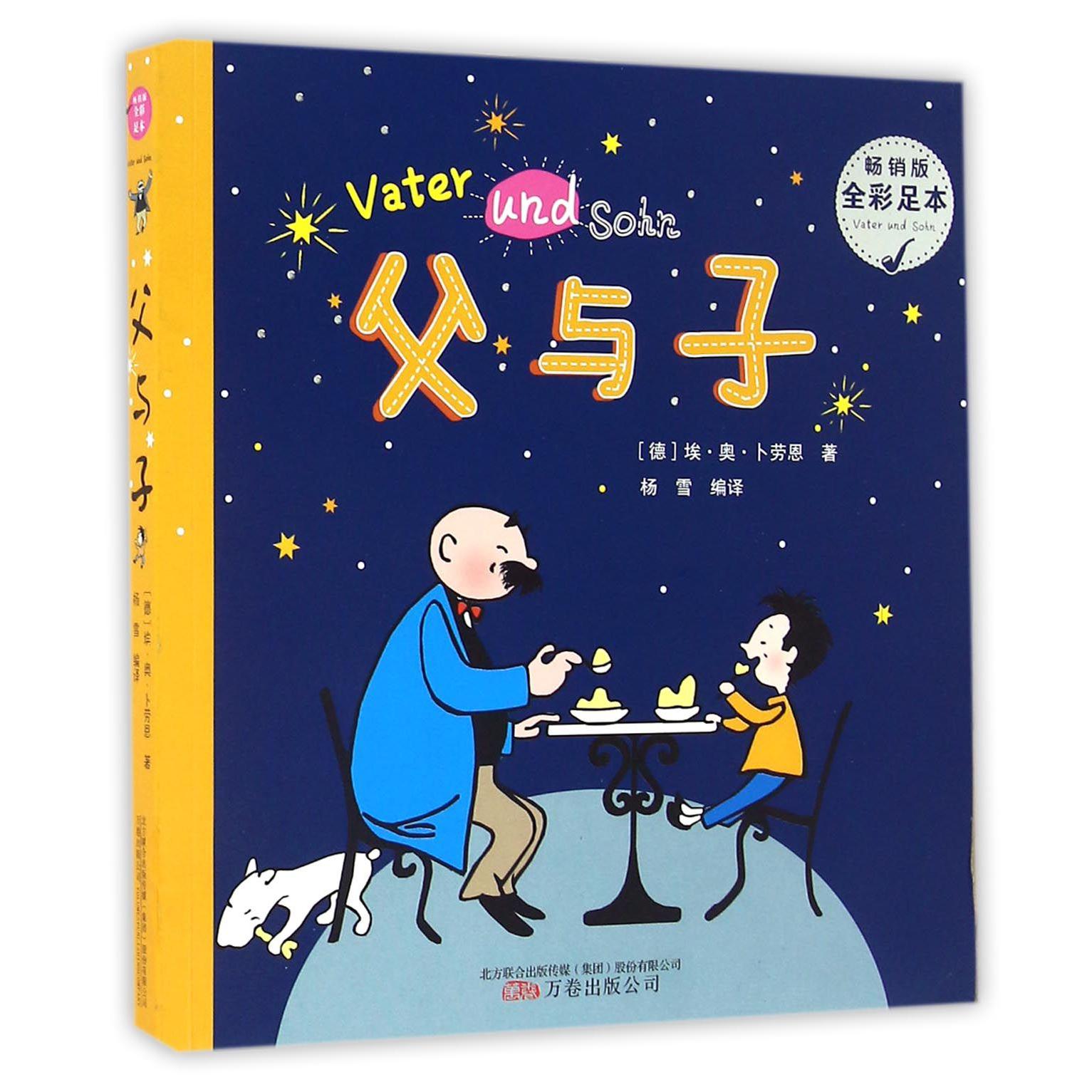 父与子(畅销版全彩足本)