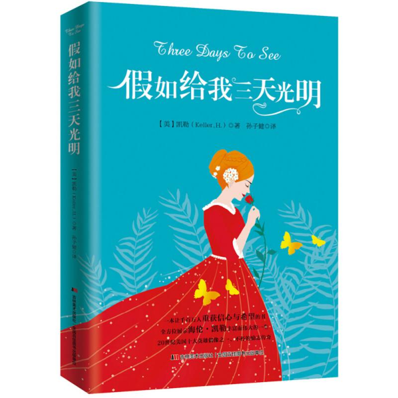 假如给我三天光明