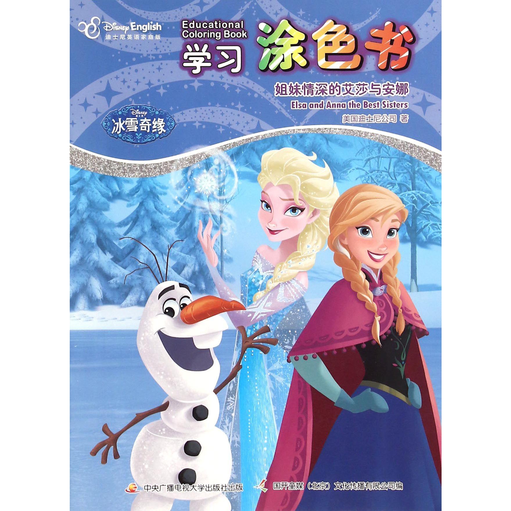 学习涂色书（姐妹情深的艾莎与安娜迪士尼英语家庭版）