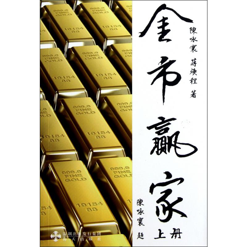 金市赢家（上）