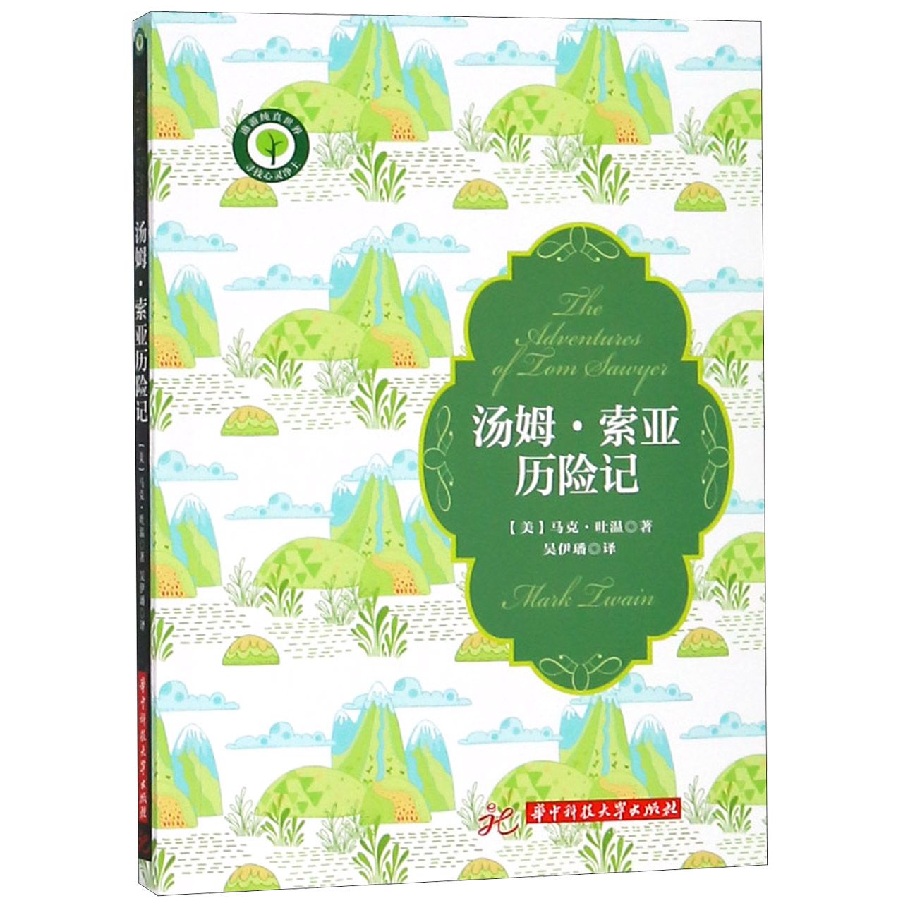 汤姆·索亚历险记
