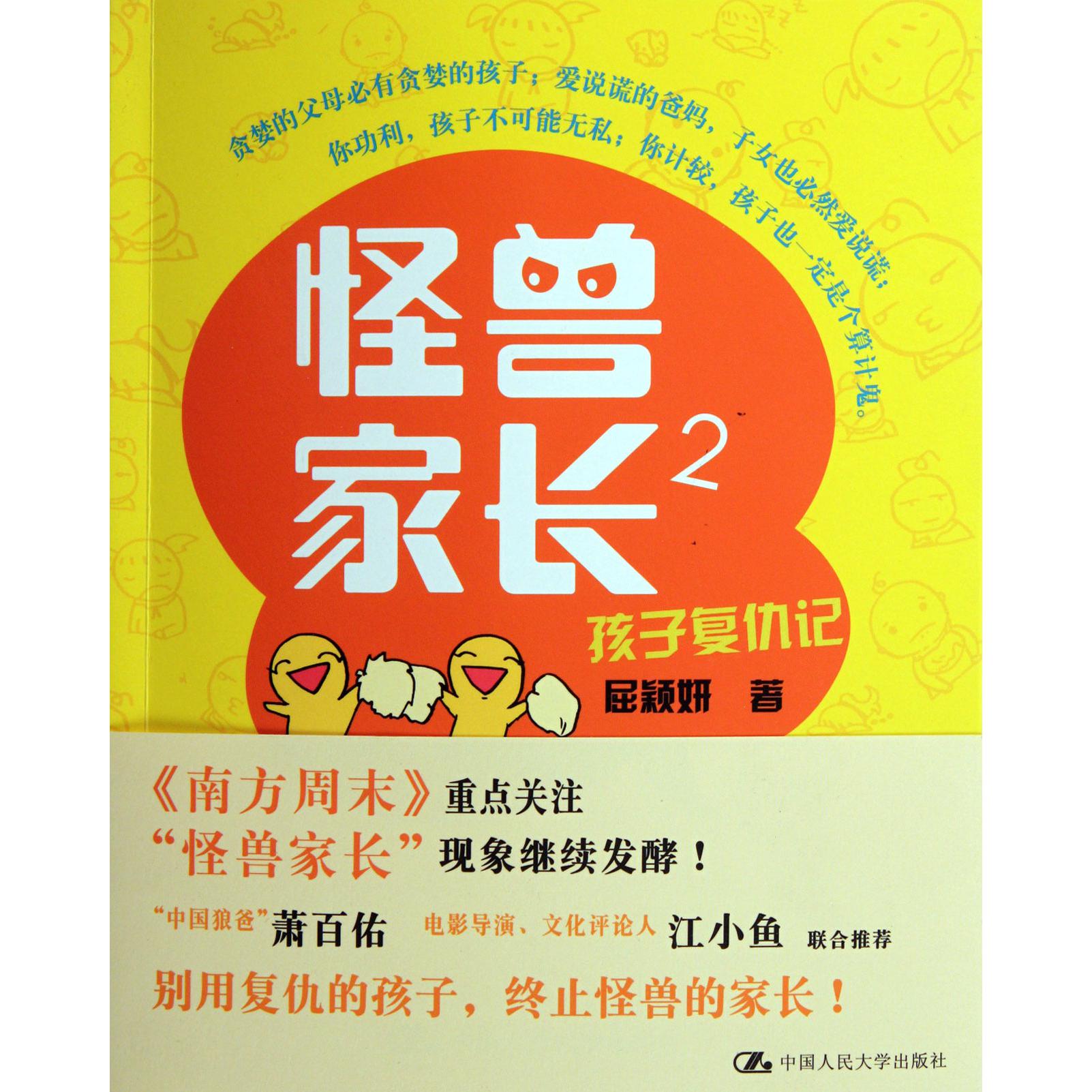怪兽家长(2孩子复仇记)