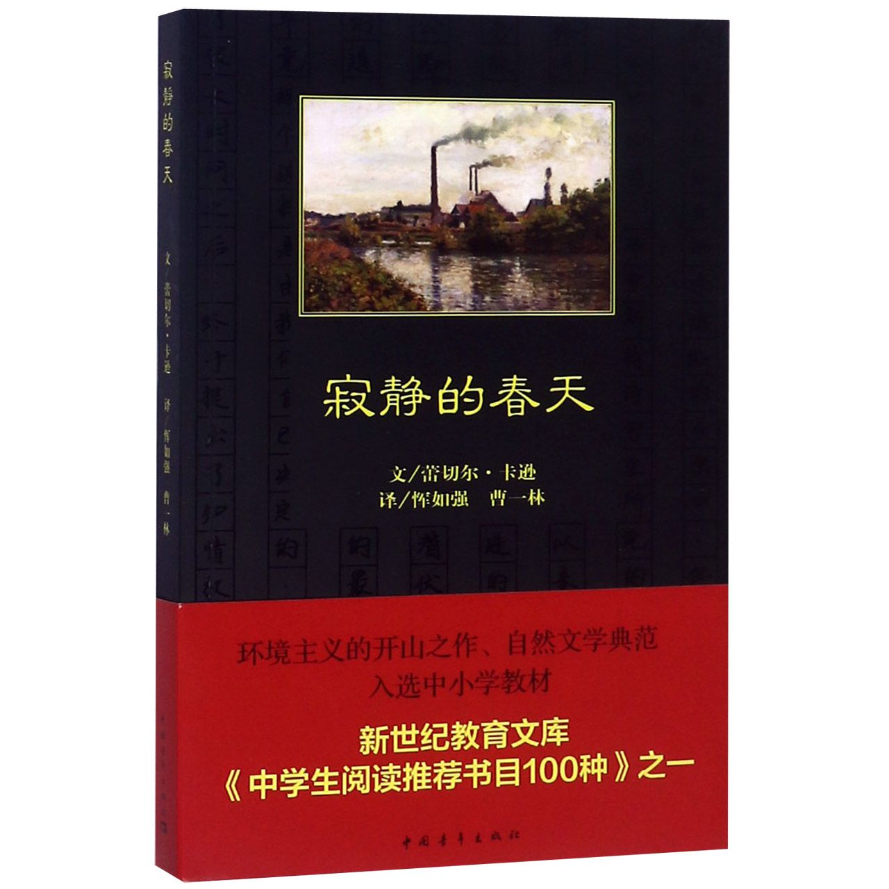 寂静的春天