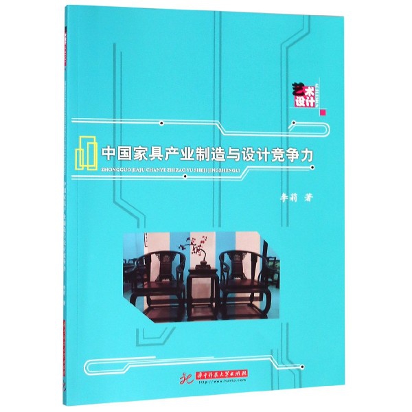 中国家具产业制造与设计竞争力