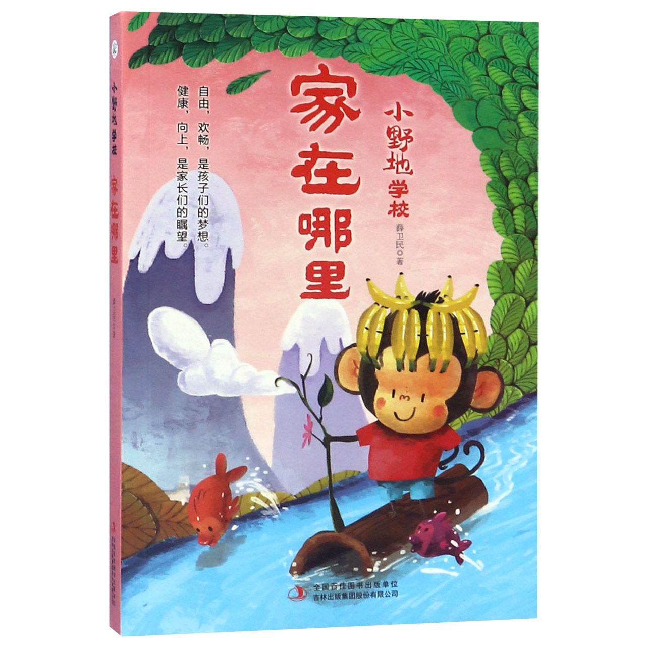 家在哪里/小野地学校