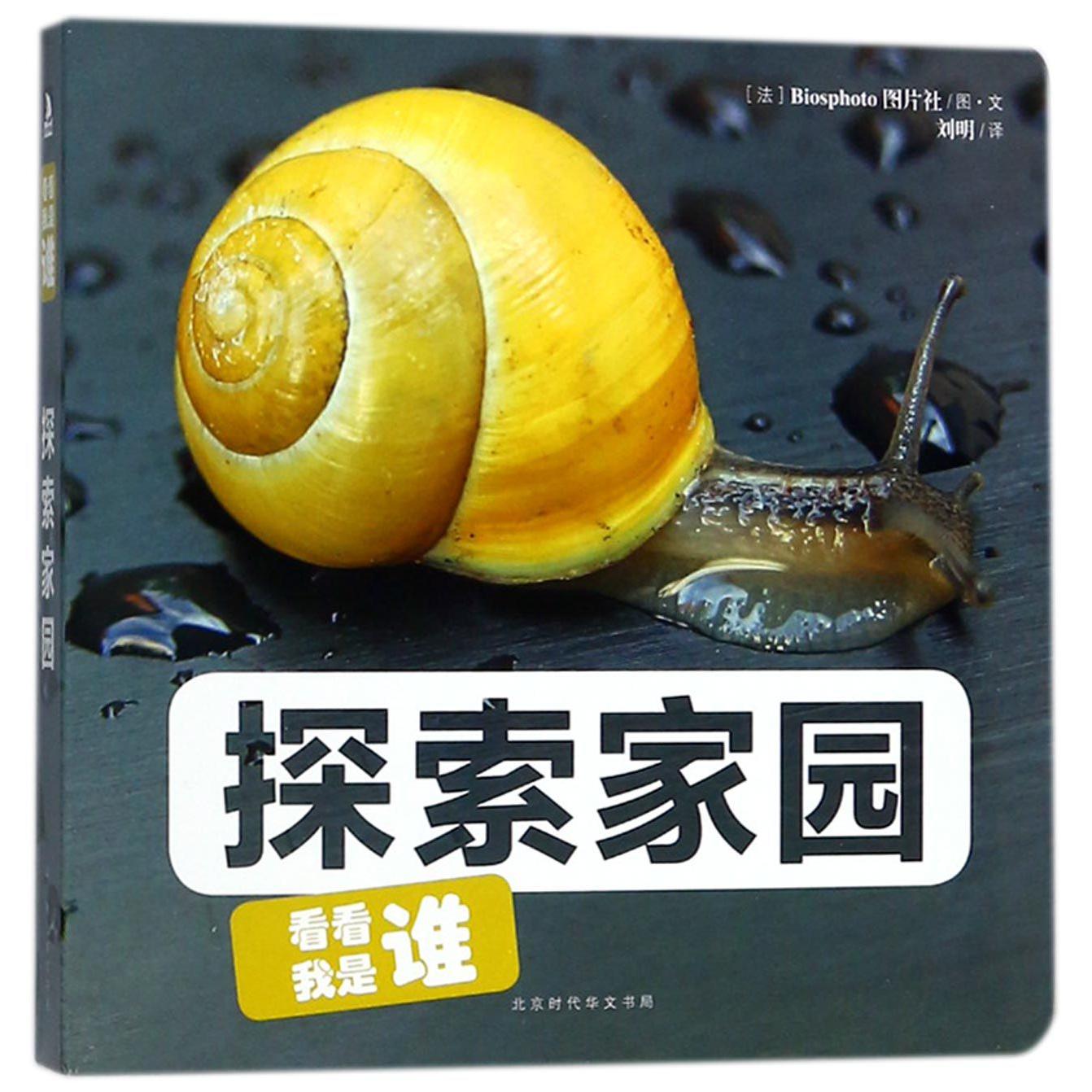 探索家园/看看我是谁