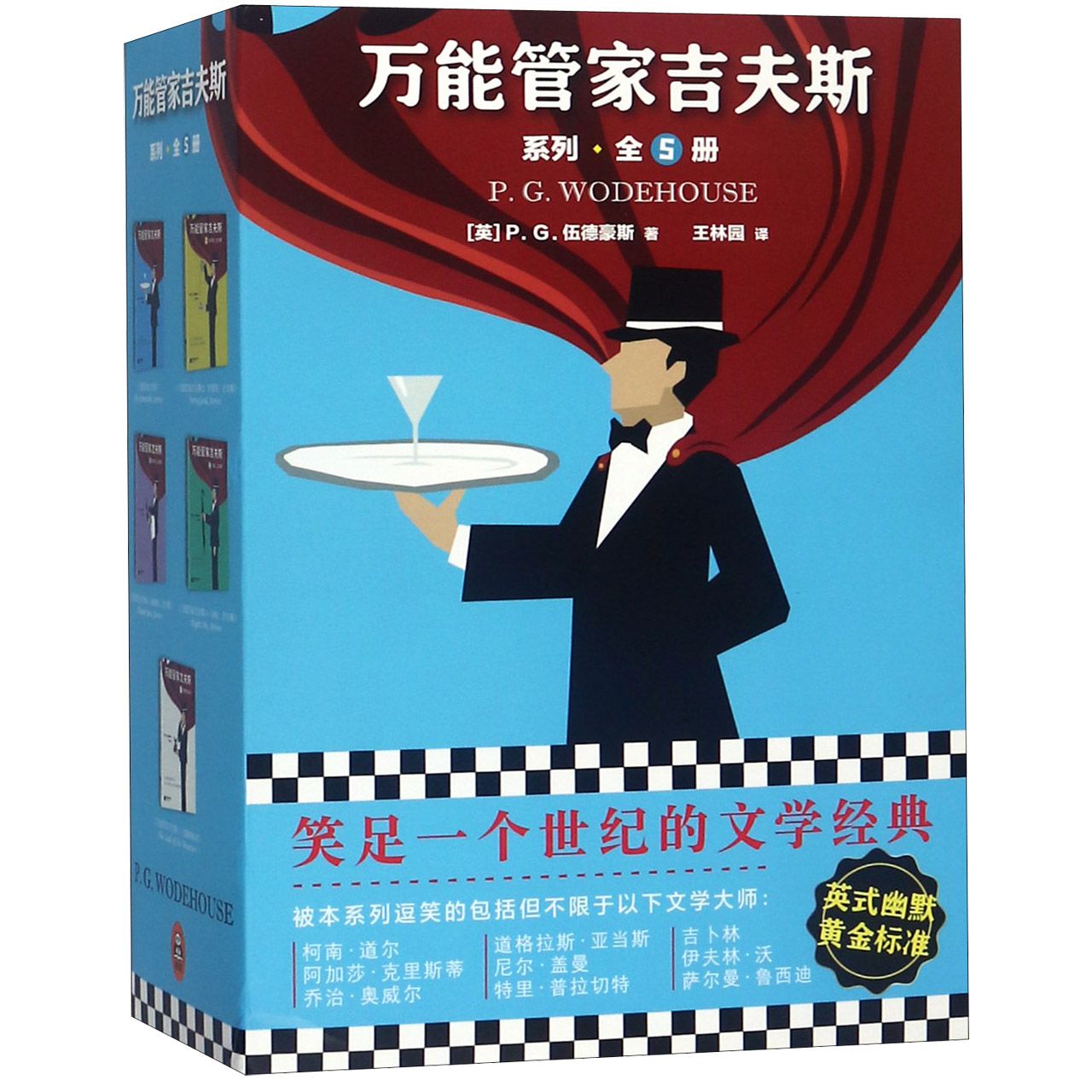 万能管家吉夫斯系列(共5册)