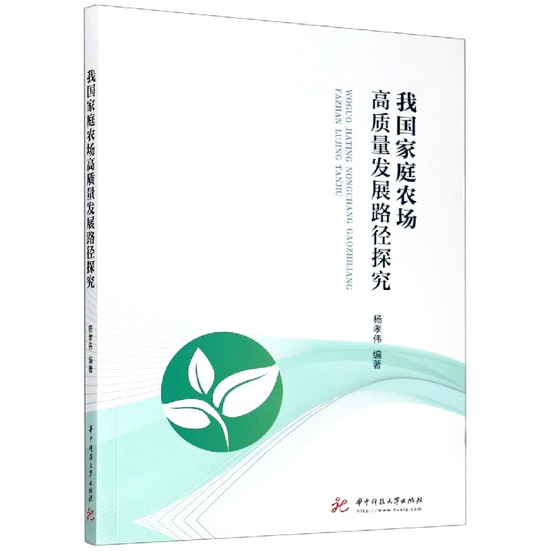 我国家庭农场高质量发展路径探究