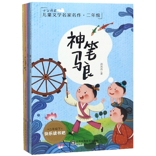 快乐读书吧(2下共4册)/小学语文儿童文学名家名作