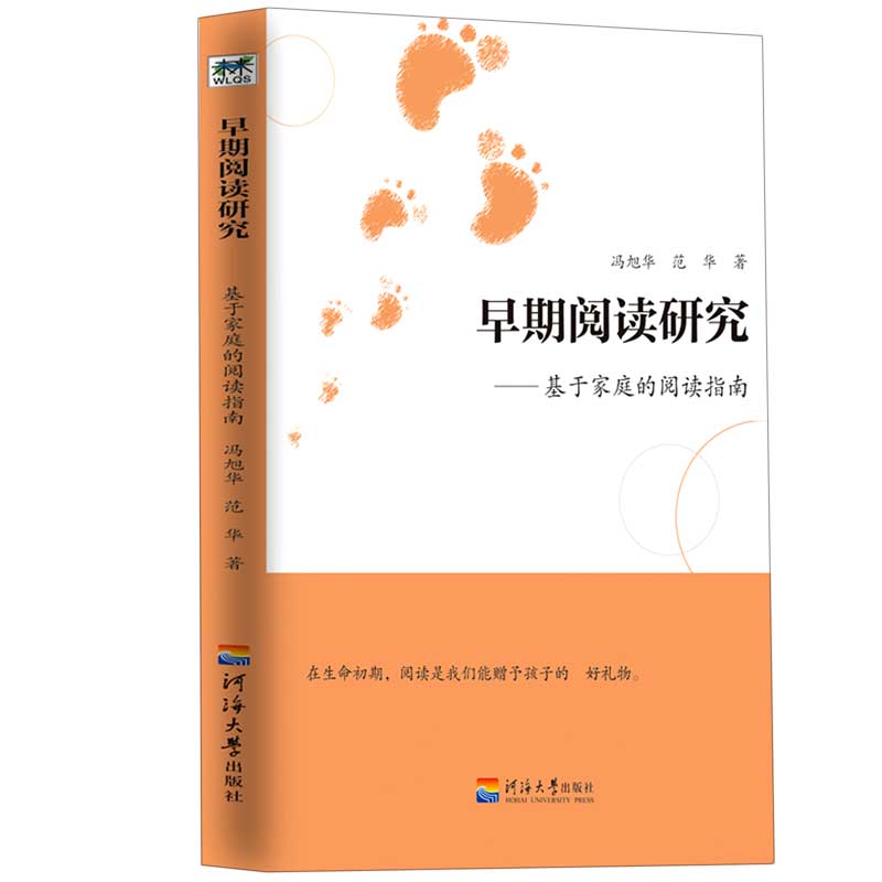 早期阅读研究--基于家庭的阅读指南