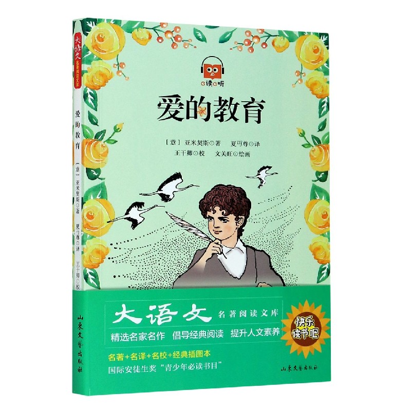 爱的教育
