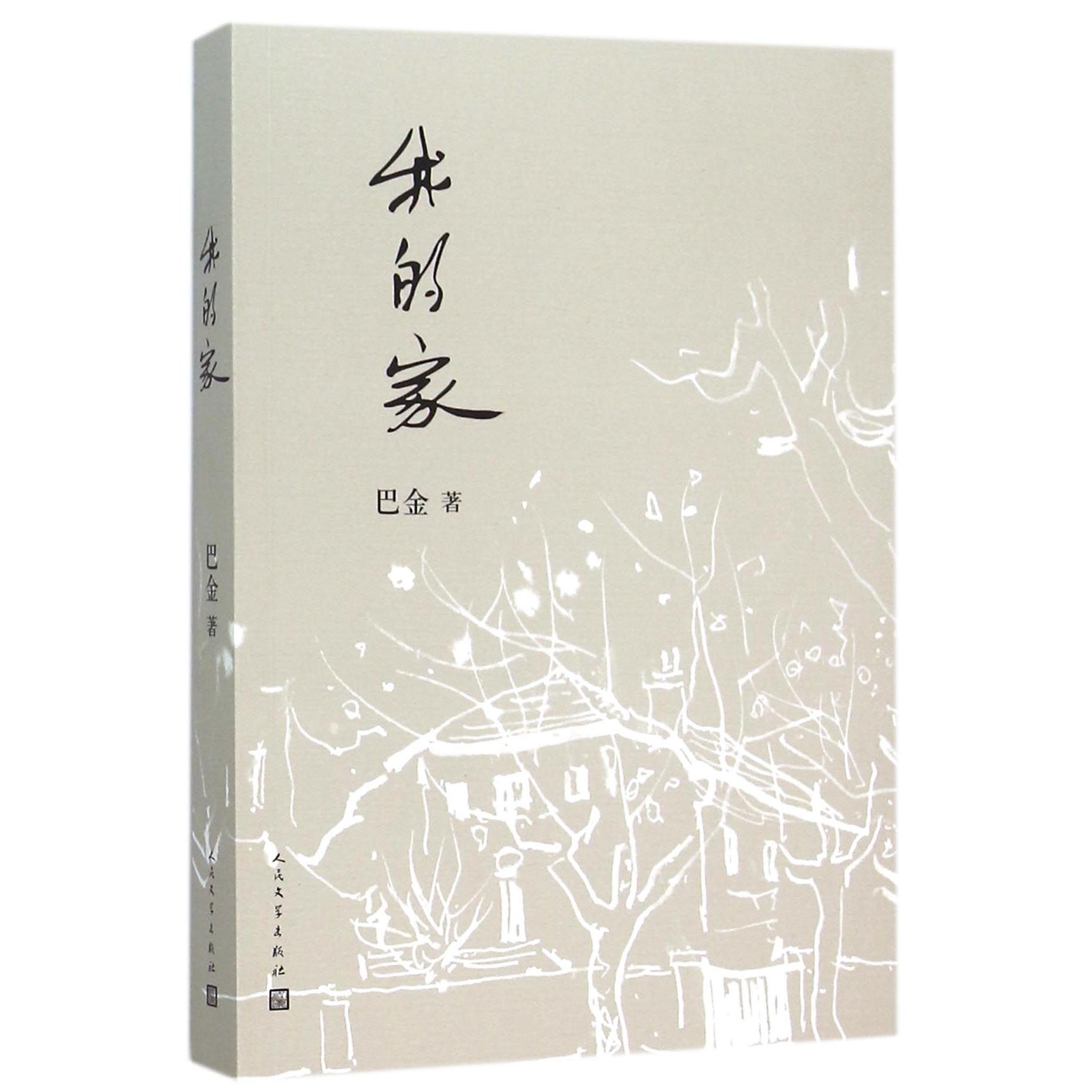 我的家