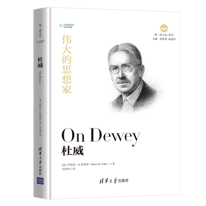 杜威(伟大的思想家)(精)/悦读人生