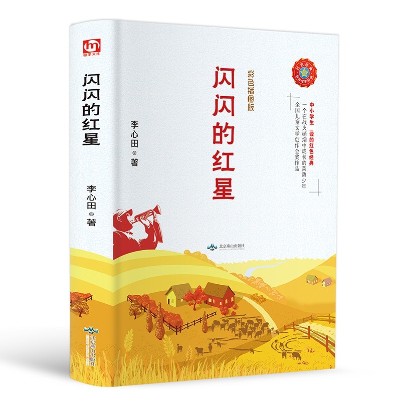 闪闪的红星