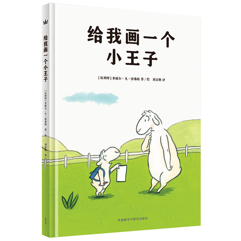 给我画一个小王子