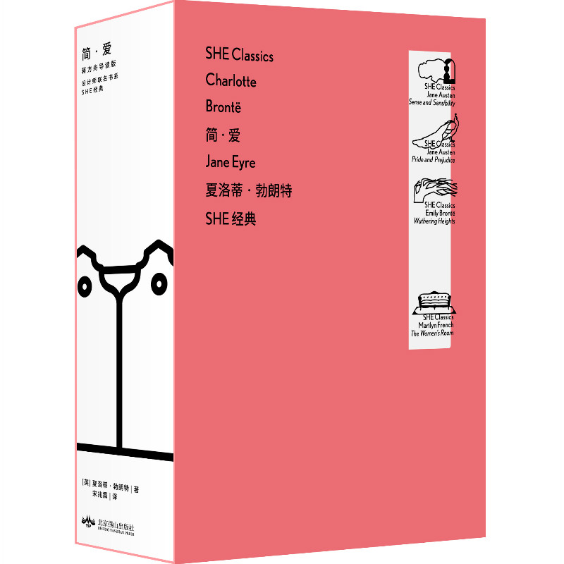 简·爱(蒋方舟导读版)/设计师联名书系/SHE经典
