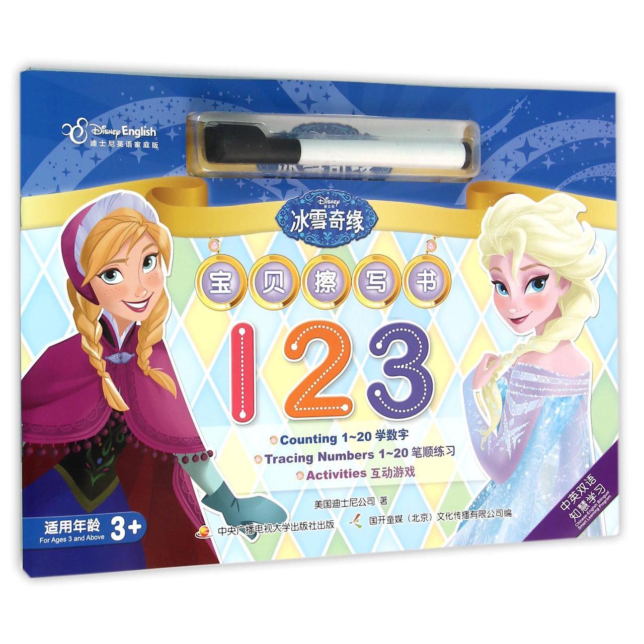 宝贝擦写书123（迪士尼英语家庭版冰雪奇缘）