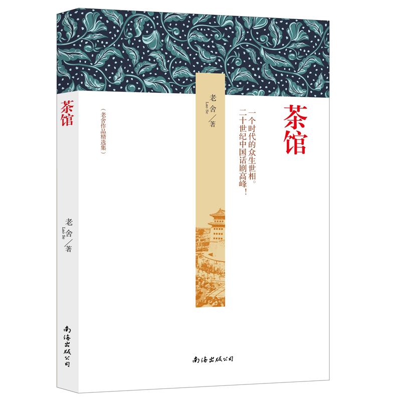 茶馆