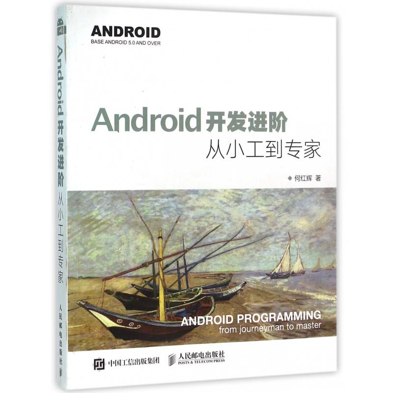 Android开发进阶（从小工到专家）