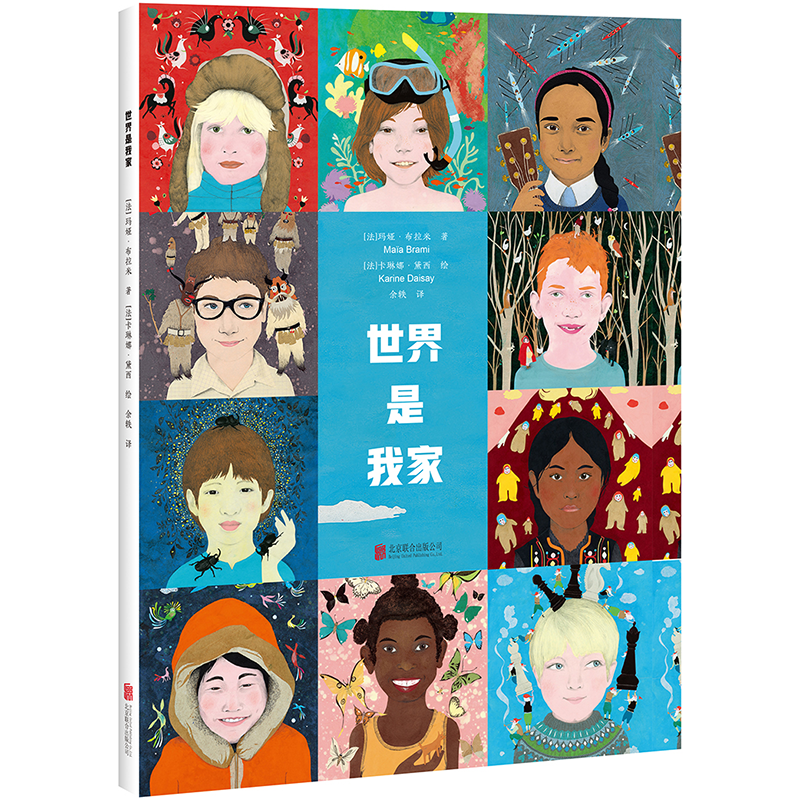 世界是我家