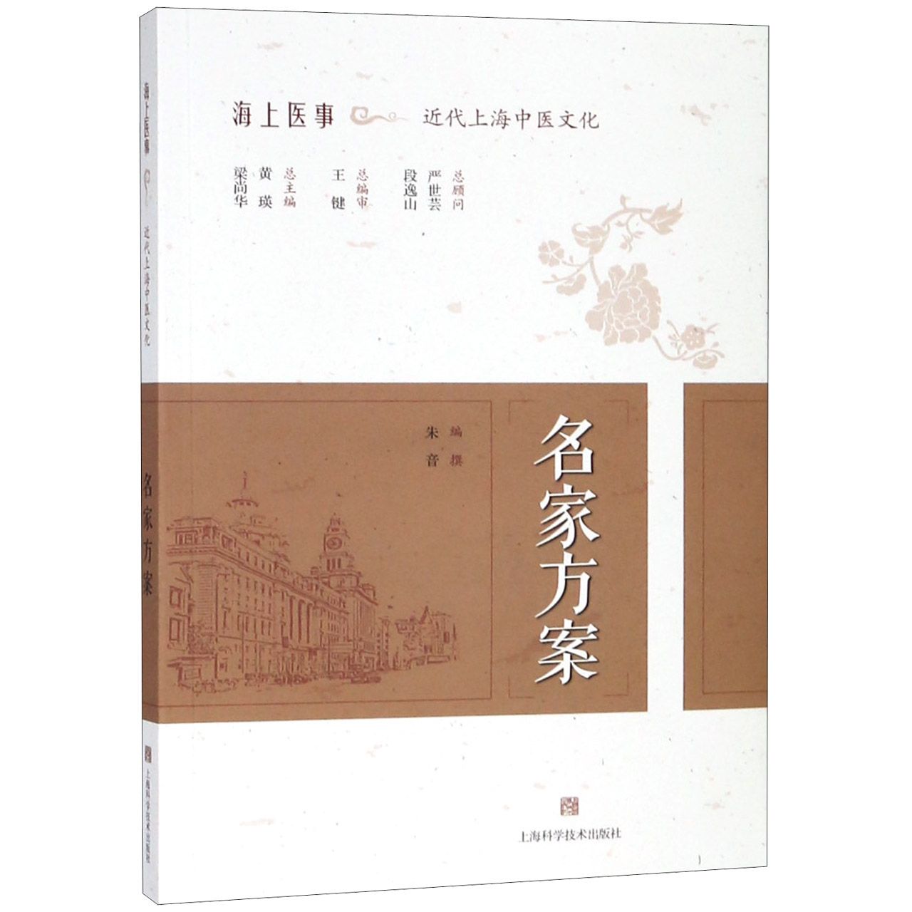 名家方案/海上医事